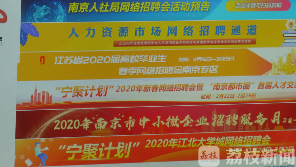 390场线上招聘让南京人才就业服务不打烊