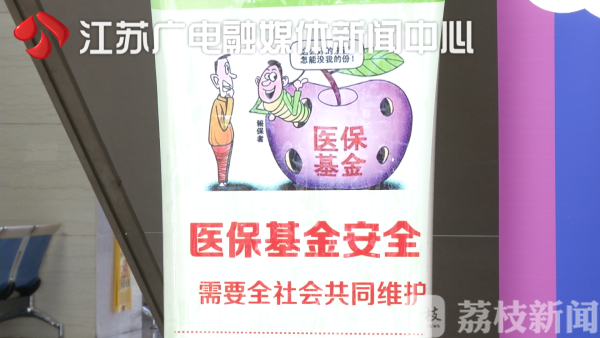 南京四部门重拳打击欺诈骗保 严查这些违法违规行为