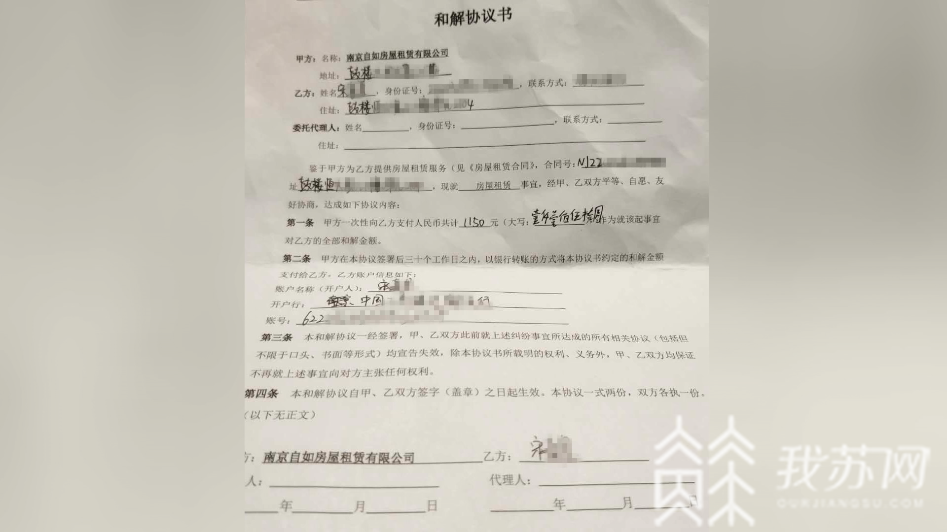 『自如』赔偿协商仍在进行|解忧帮 追踪：“自如”与租客连夜签下和解书