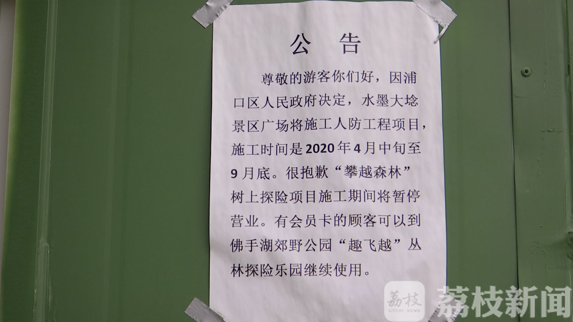 『景区』六岁孩童玩高空探险游戏被砸|荔枝解忧帮 防护措施不到位