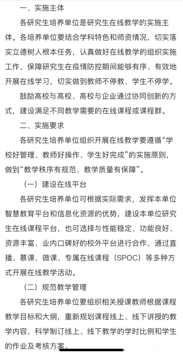 最新！江苏明确研究生在线教学不搞“一刀切”