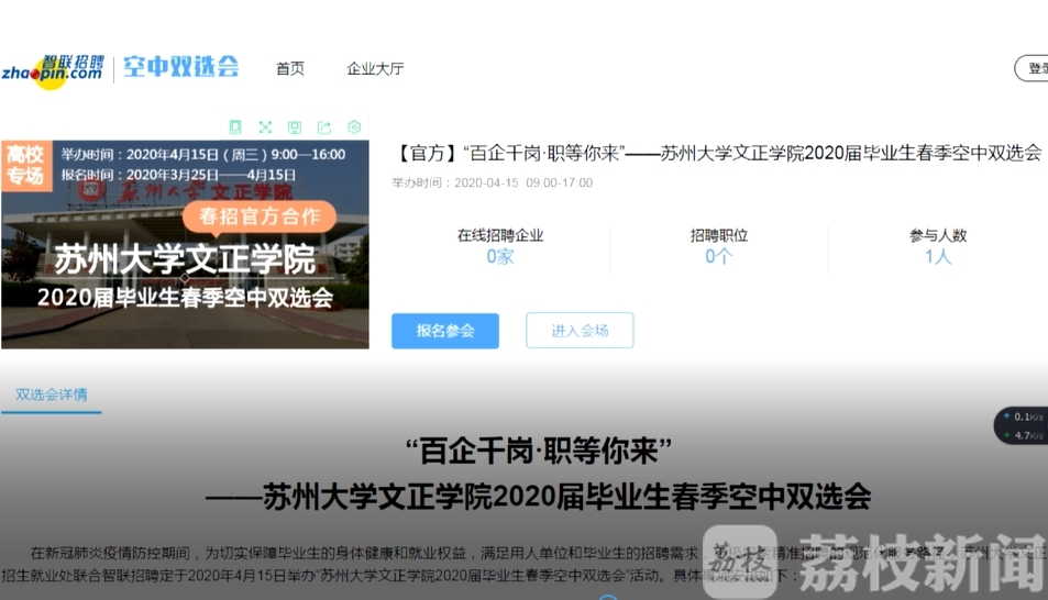 ## 一人一策精准就业！ 苏州高校促就业“使大招”