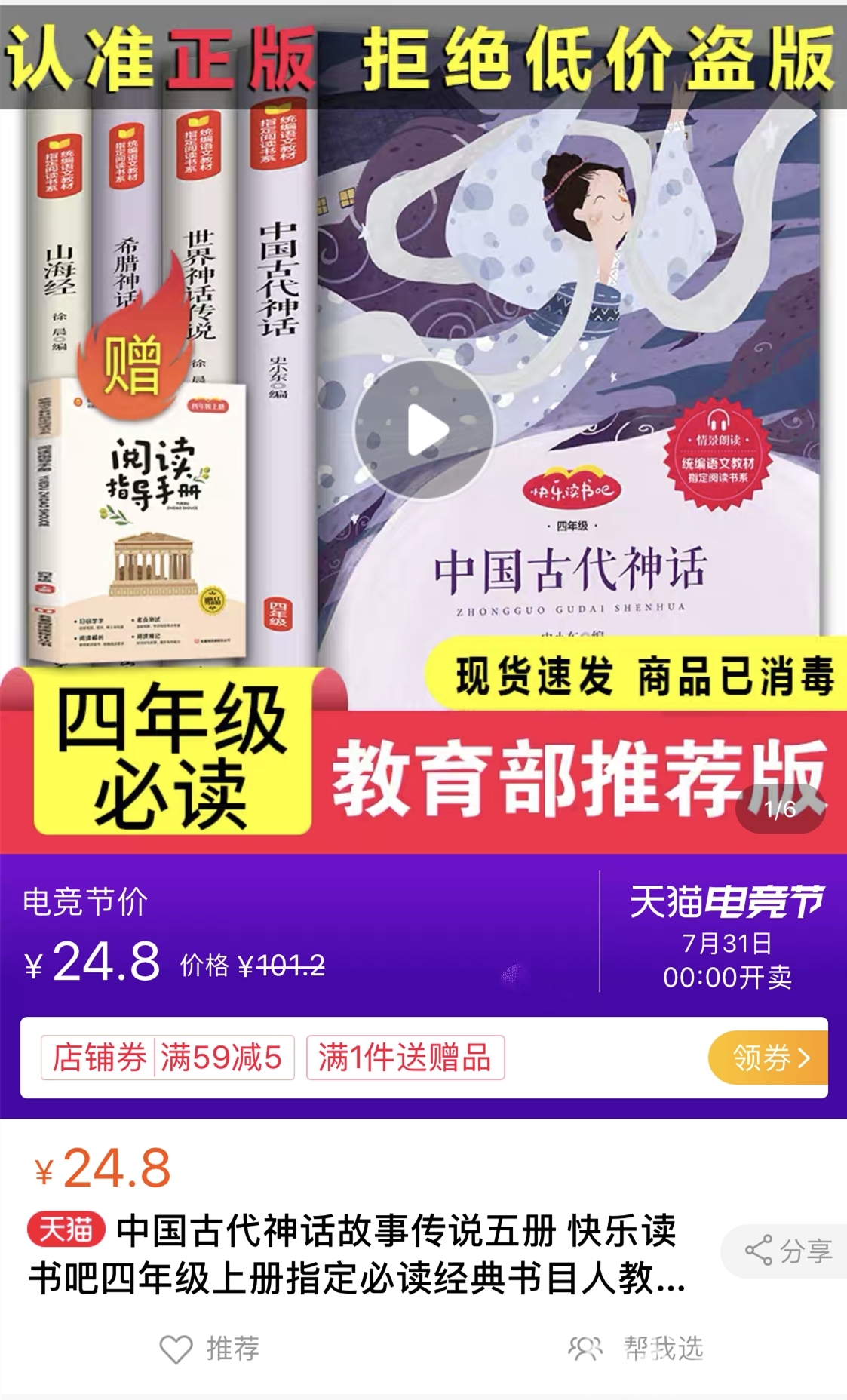 『推荐』打着“教育部推荐”、“新课标指定”旗号的教辅书你买过多少？实体书店电商平台仍有销售