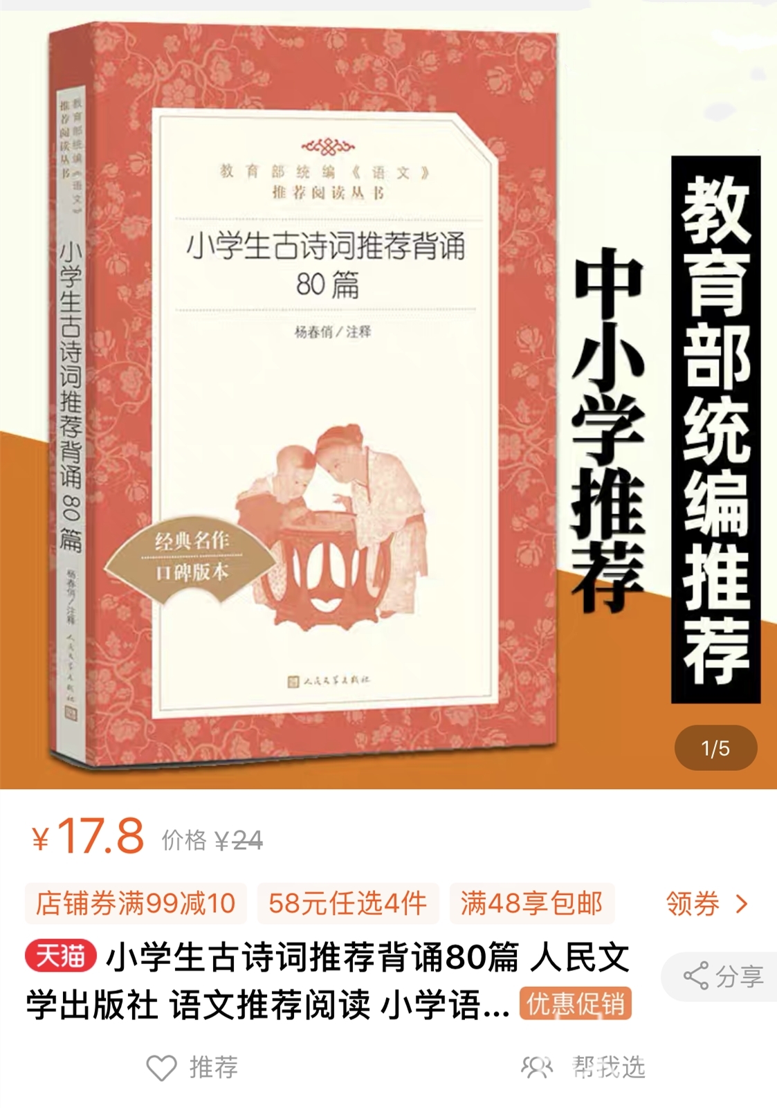 『推荐』打着“教育部推荐”、“新课标指定”旗号的教辅书你买过多少？实体书店电商平台仍有销售