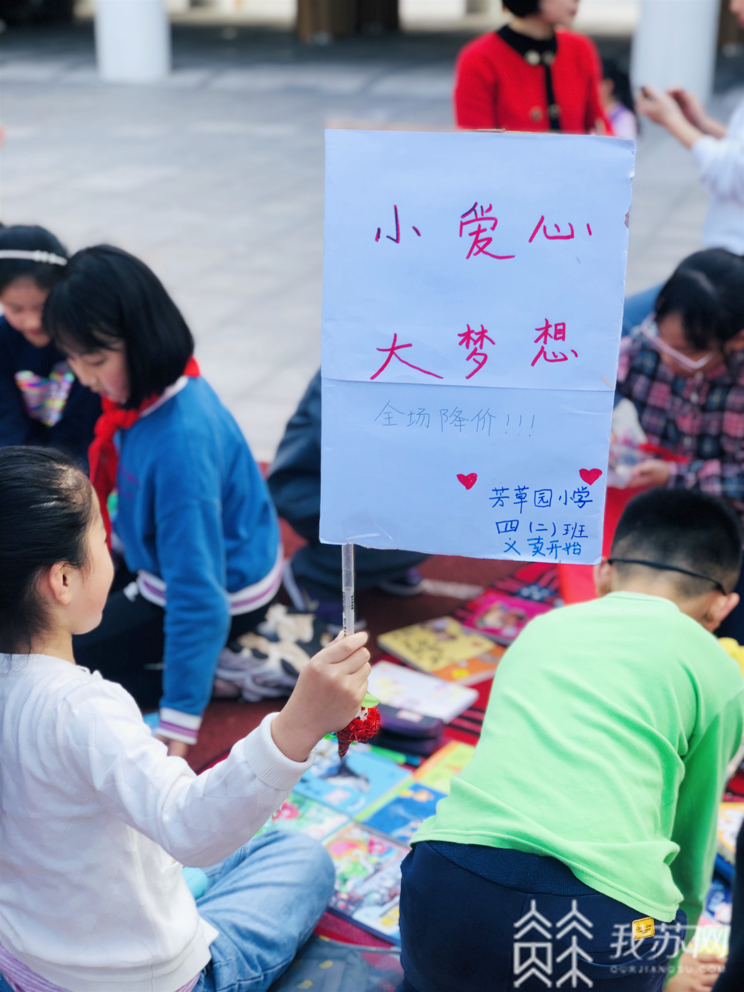 爱心■义卖小市场凝聚大爱心！南京这所小学师生传递爱的正能量