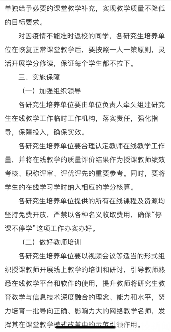 最新！江苏明确研究生在线教学不搞“一刀切”