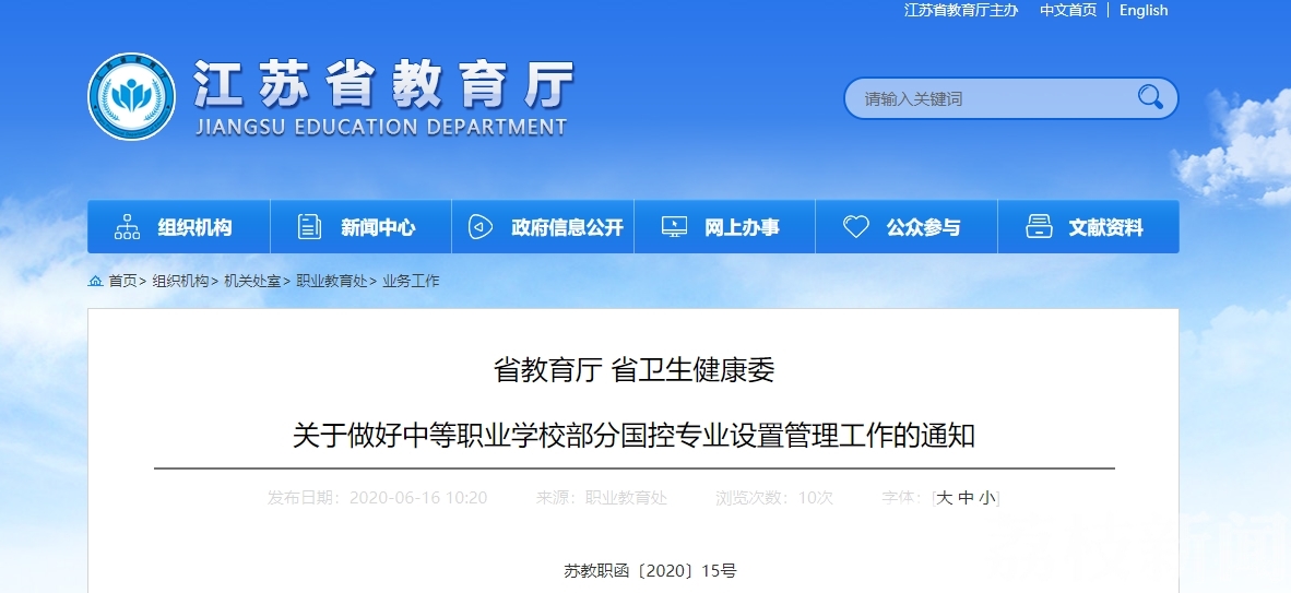 「」原批准设置将转设为幼儿保育专业 江苏省自2020年起不再增设中职学前教育专业点