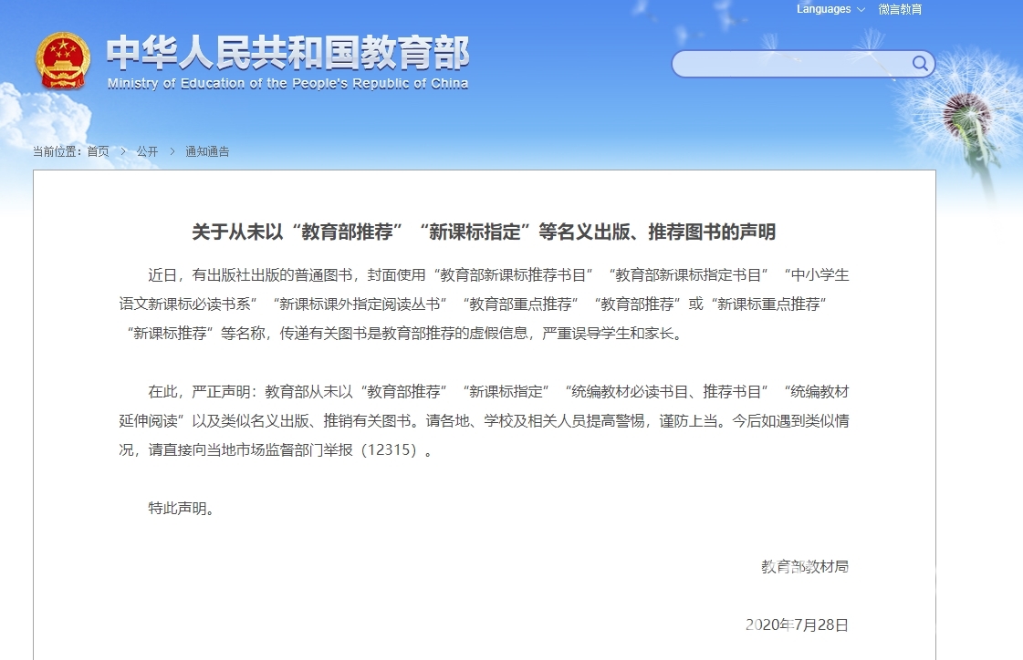 『推荐』打着“教育部推荐”、“新课标指定”旗号的教辅书你买过多少？实体书店电商平台仍有销售