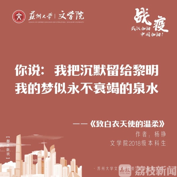 诗词传情：苏州大学才子才女花式表达“武汉加油”
