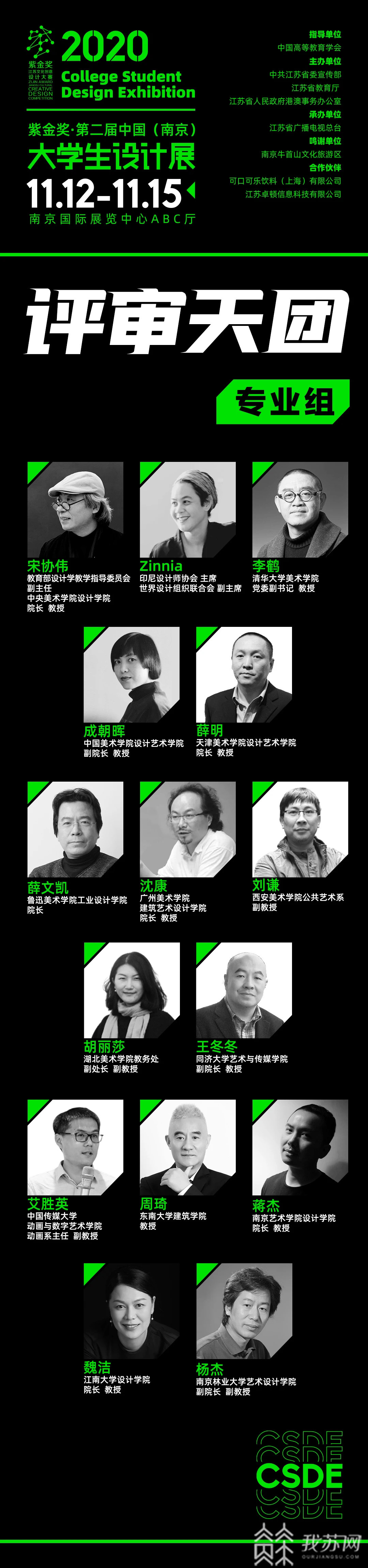 「设计」探访紫金奖·第二届中国（南京）大学生设计展：高校联盟“新升级”展会更具“互动范” ！