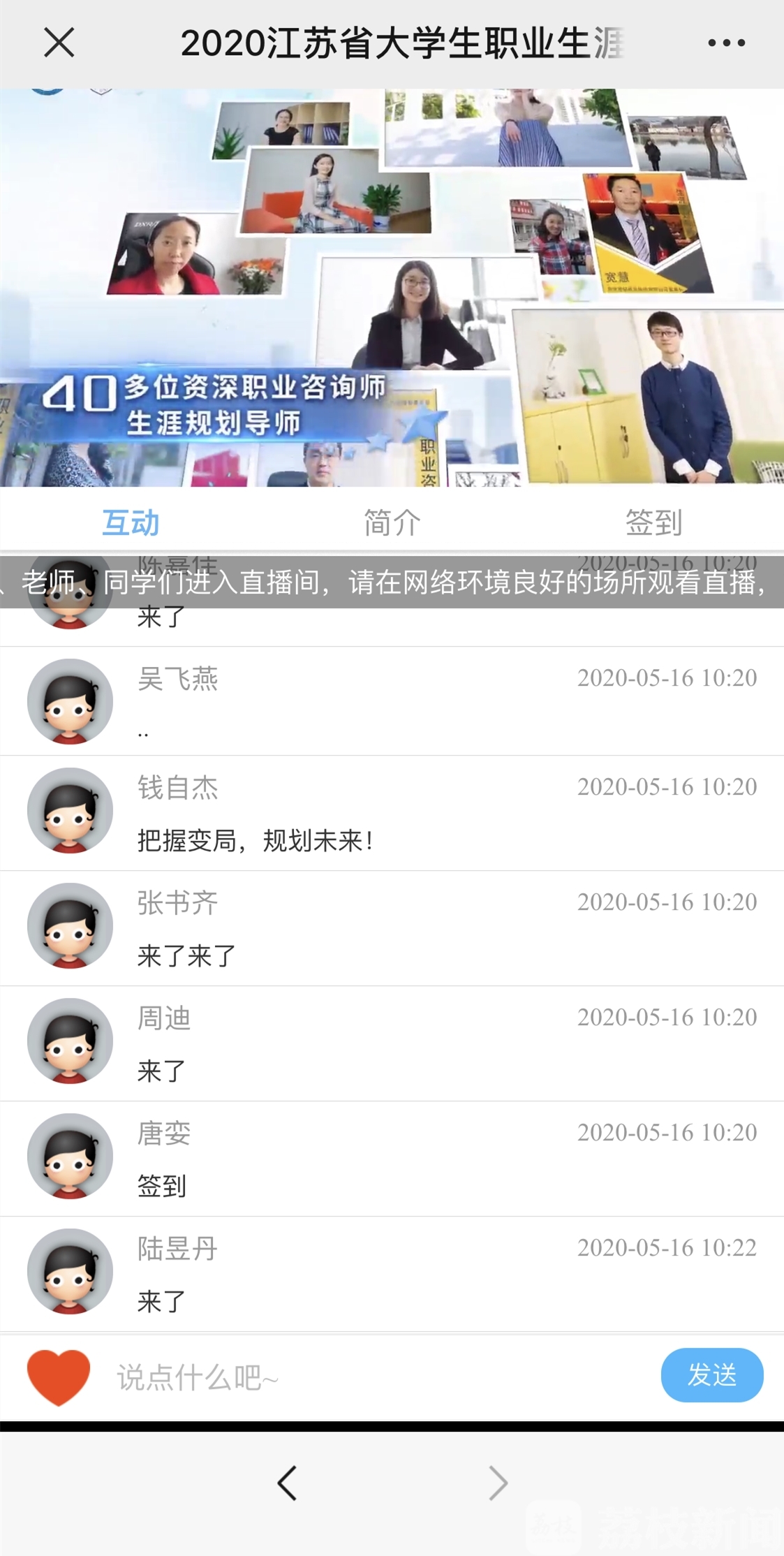 『职业』规划未来！2020江苏省大学生职业生涯教育主题月启动啦！ 把握变局