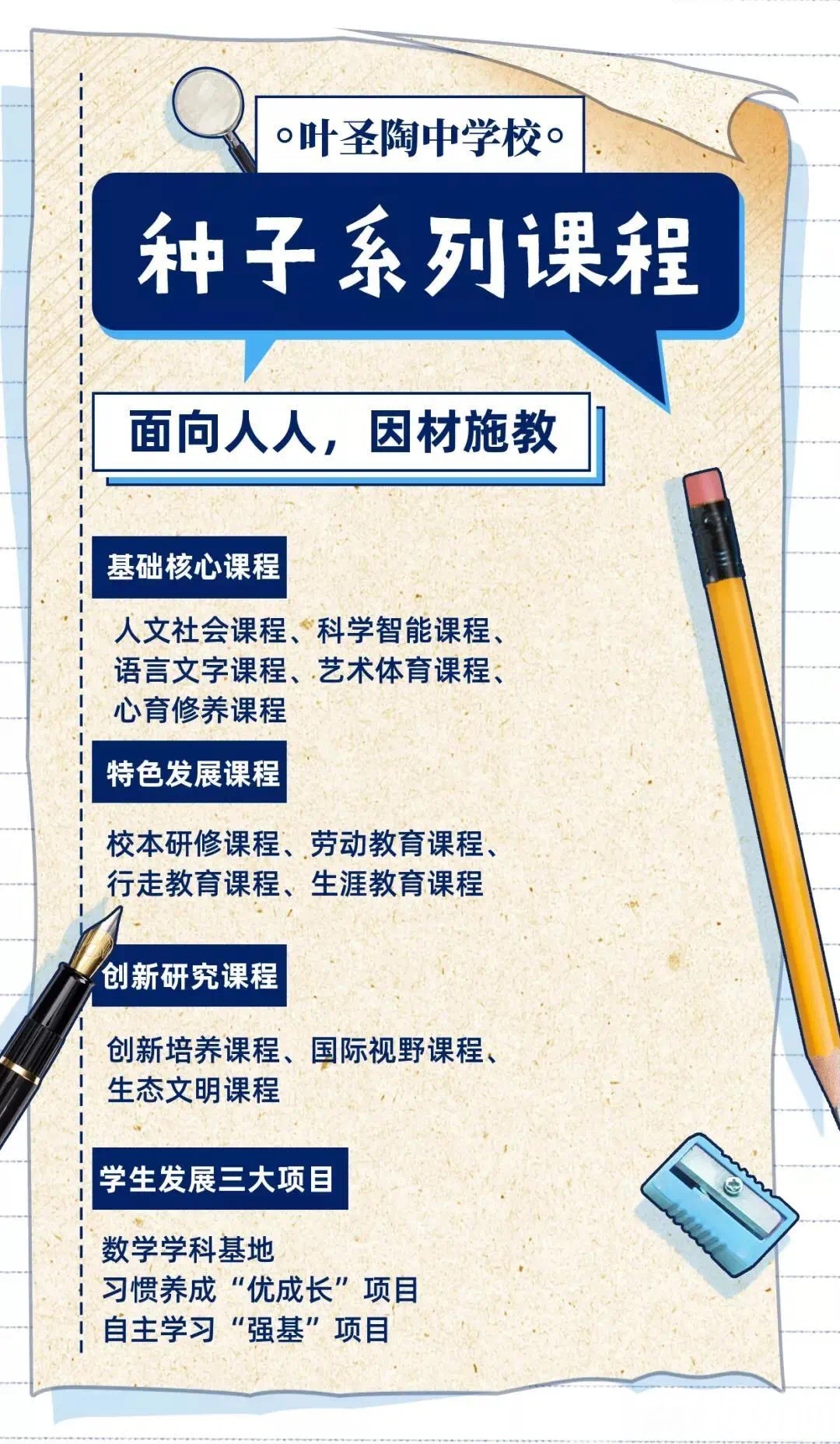 『学校』将于九月开学 叶圣陶中学校落地苏州