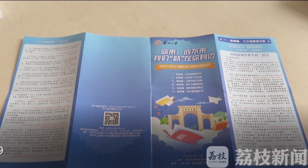 ## 一人一策精准就业！ 苏州高校促就业“使大招”