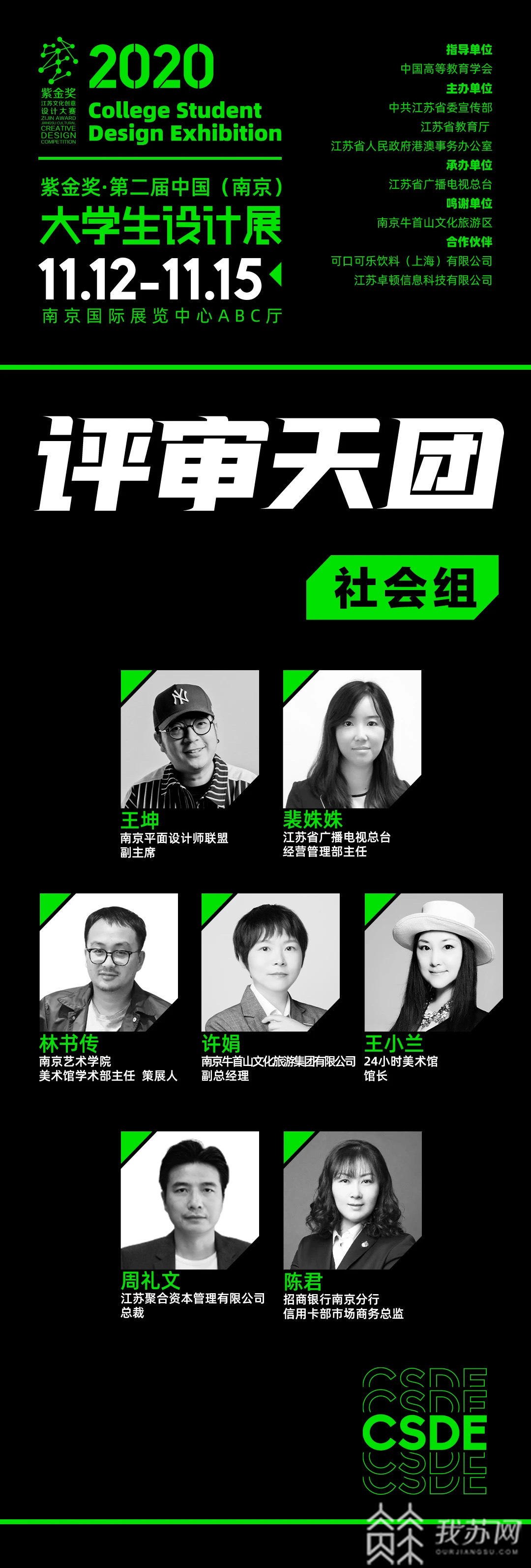 「设计」探访紫金奖·第二届中国（南京）大学生设计展：高校联盟“新升级”展会更具“互动范” ！