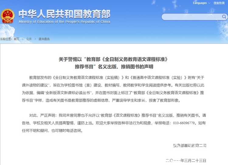 『推荐』打着“教育部推荐”、“新课标指定”旗号的教辅书你买过多少?实体书店电商平台仍有销售