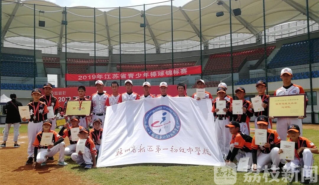 「」将为全省输送优秀种子选手 江苏首个初中棒球训练培训基地苏州揭牌