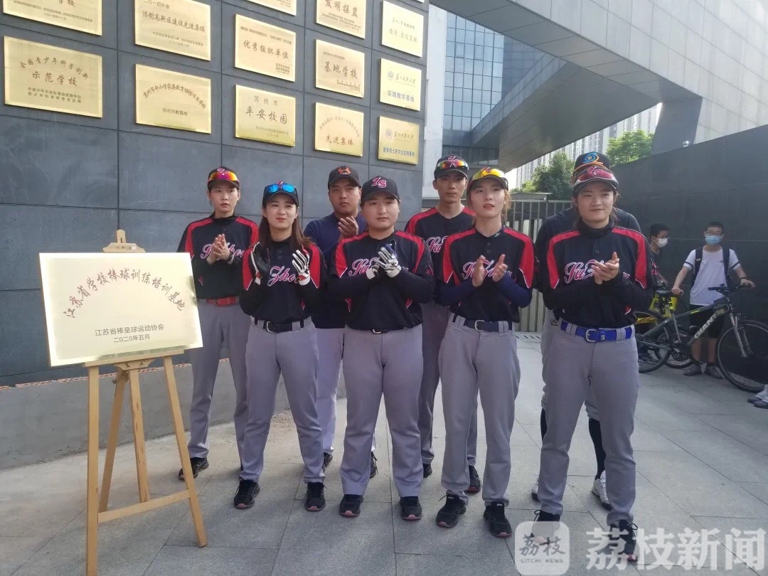 「」将为全省输送优秀种子选手 江苏首个初中棒球训练培训基地苏州揭牌