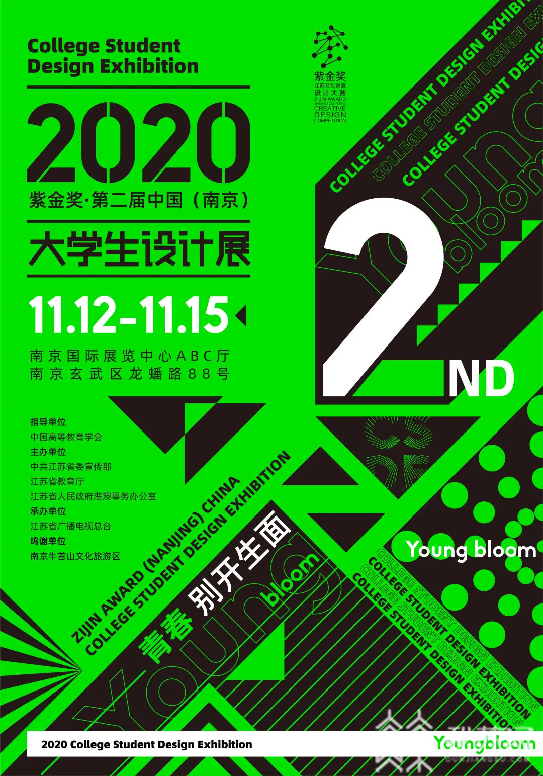 「设计」探访紫金奖·第二届中国（南京）大学生设计展：高校联盟“新升级”展会更具“互动范” ！