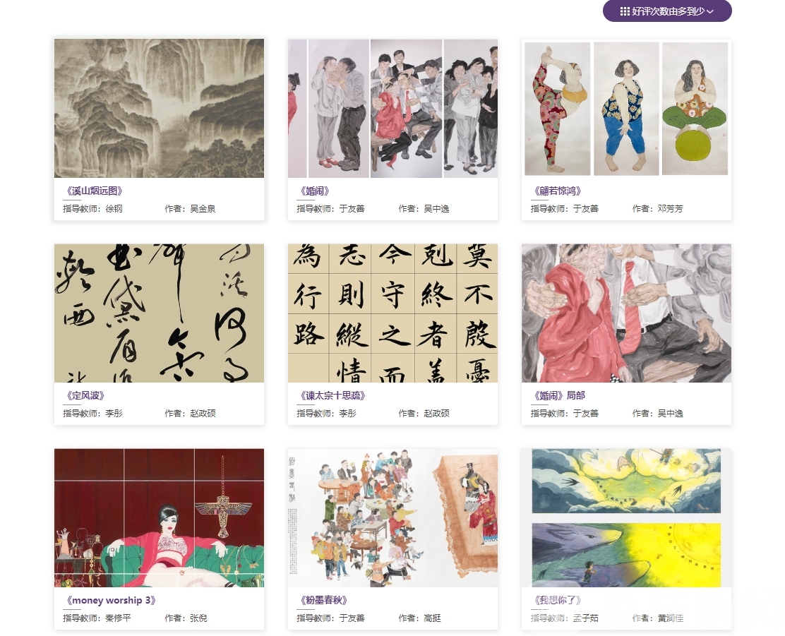 [作品]千余件作品联展强势吸睛 南艺520嘉年华“云端”上线“不失约”