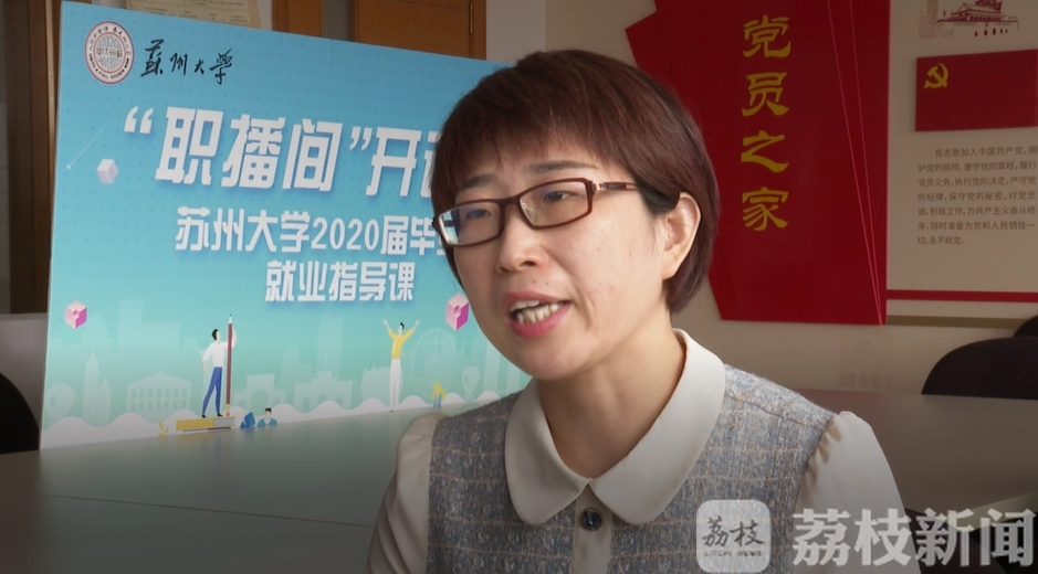 ## 一人一策精准就业！ 苏州高校促就业“使大招”