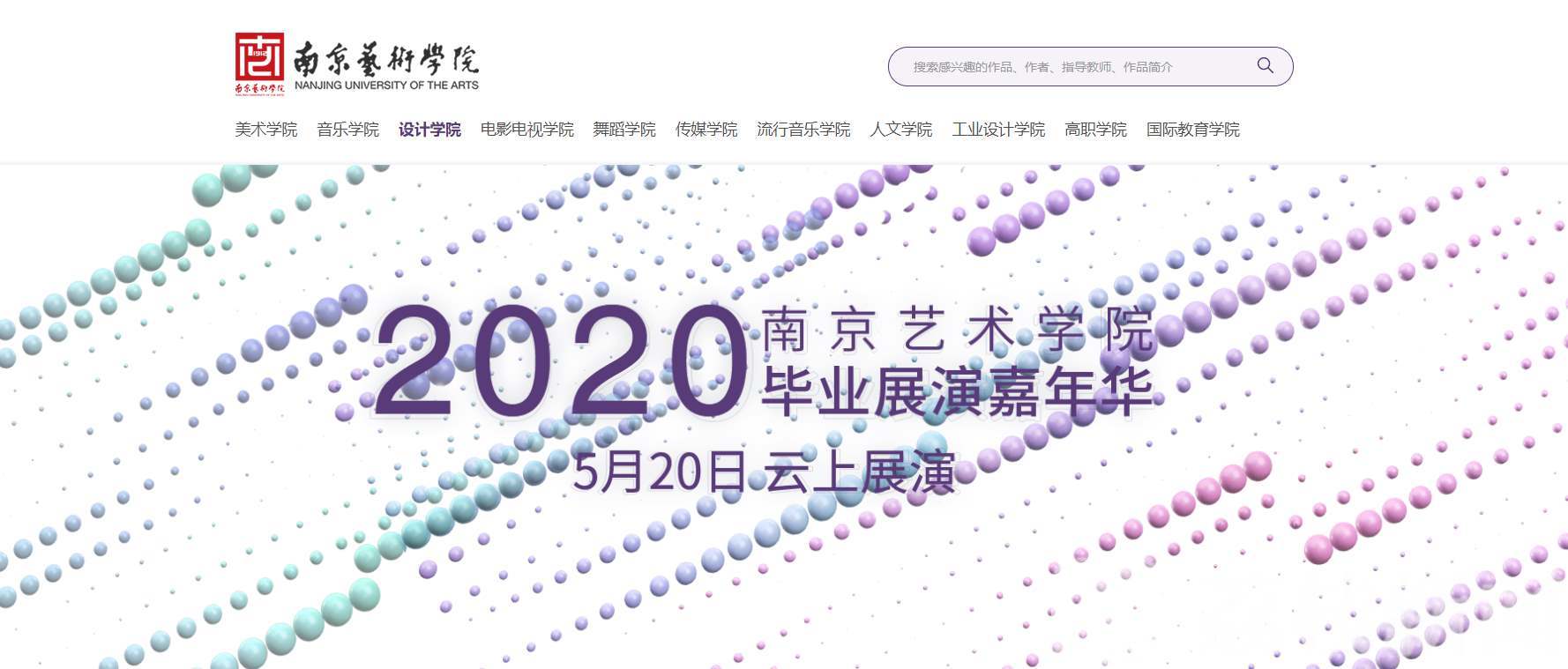 [作品]千余件作品联展强势吸睛 南艺520嘉年华“云端”上线“不失约”