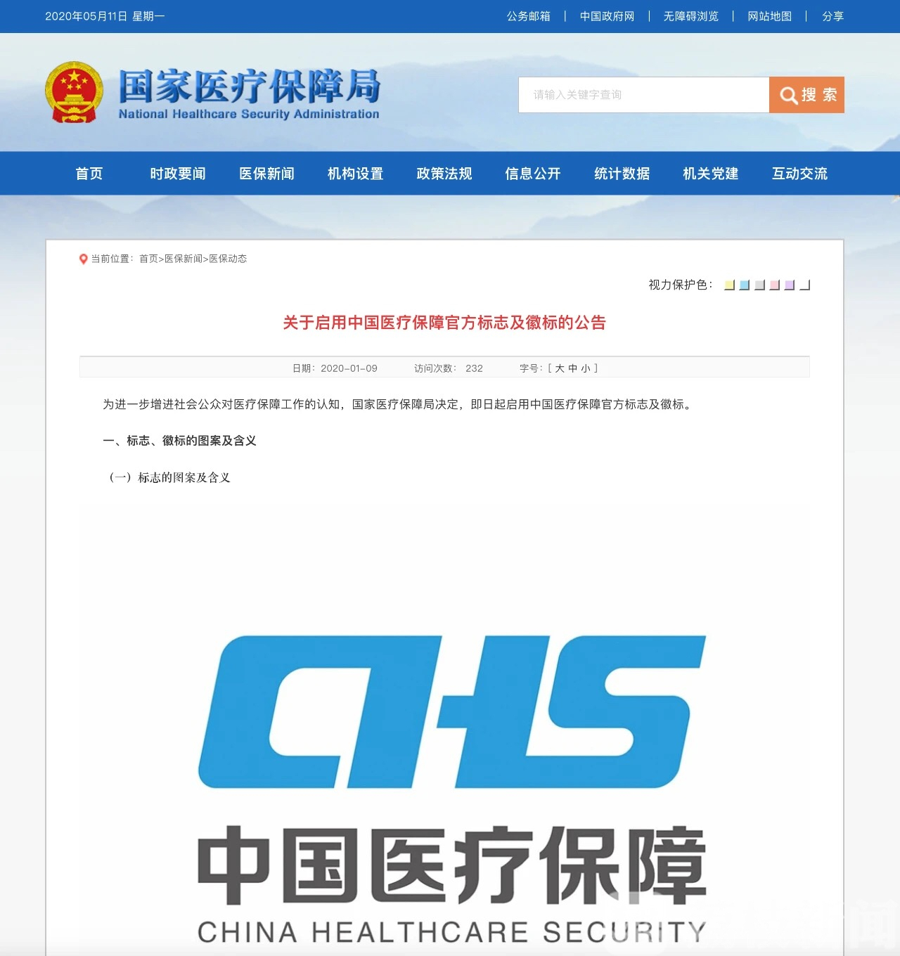 ■出自南艺美女教师！中国医疗保障官方标志及徽标正式启用！