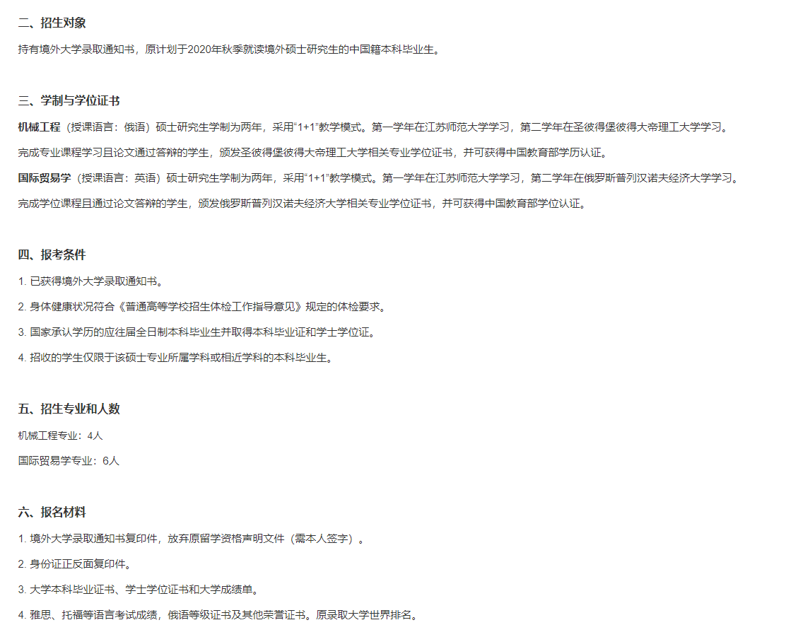 大学■江苏4所高校项目招录出国受阻留学生