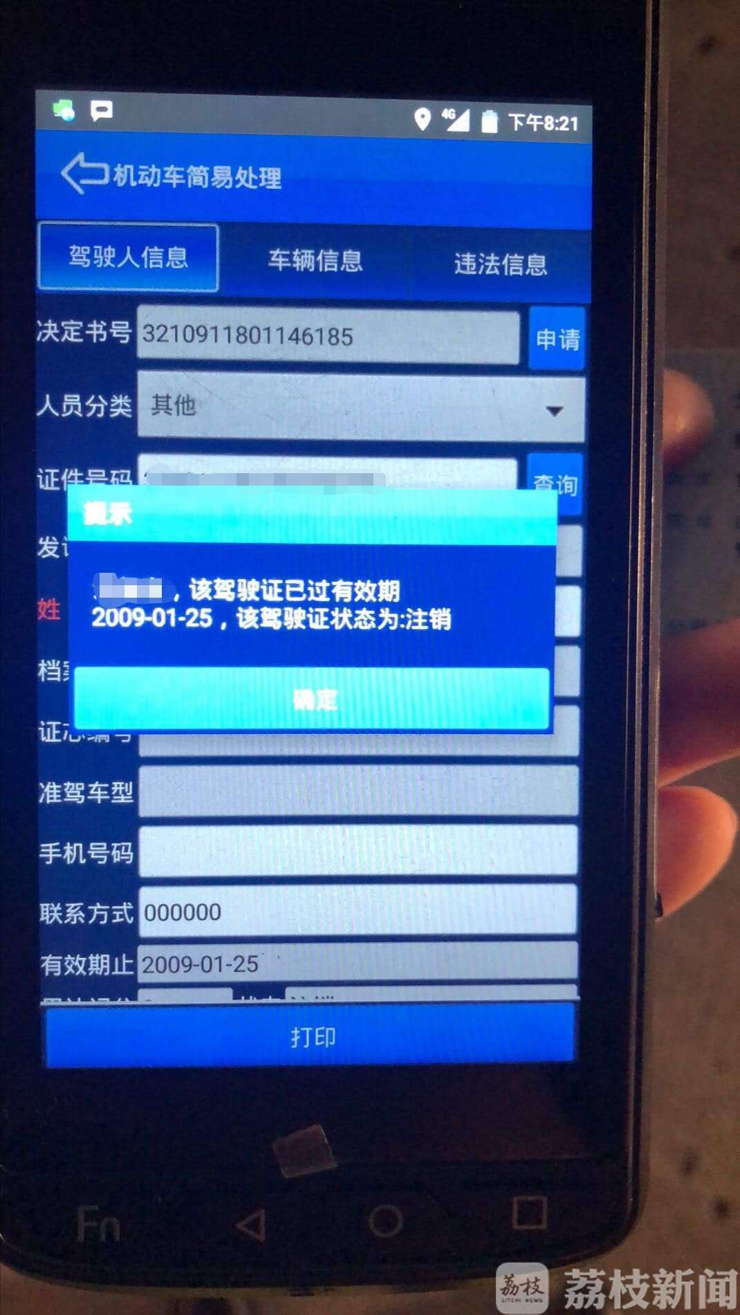婚礼: 赶儿婚礼被查获 “裸驾”10年