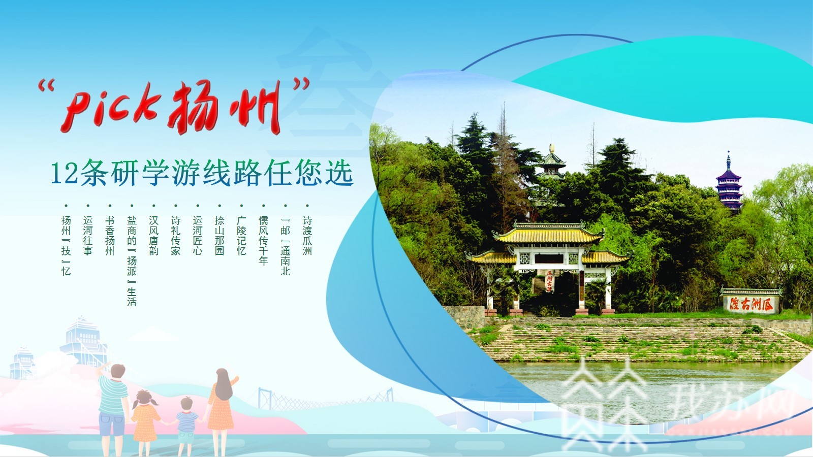 扬州■邀您“夏”扬州!“三都”研学游“新三板”今起“上市”