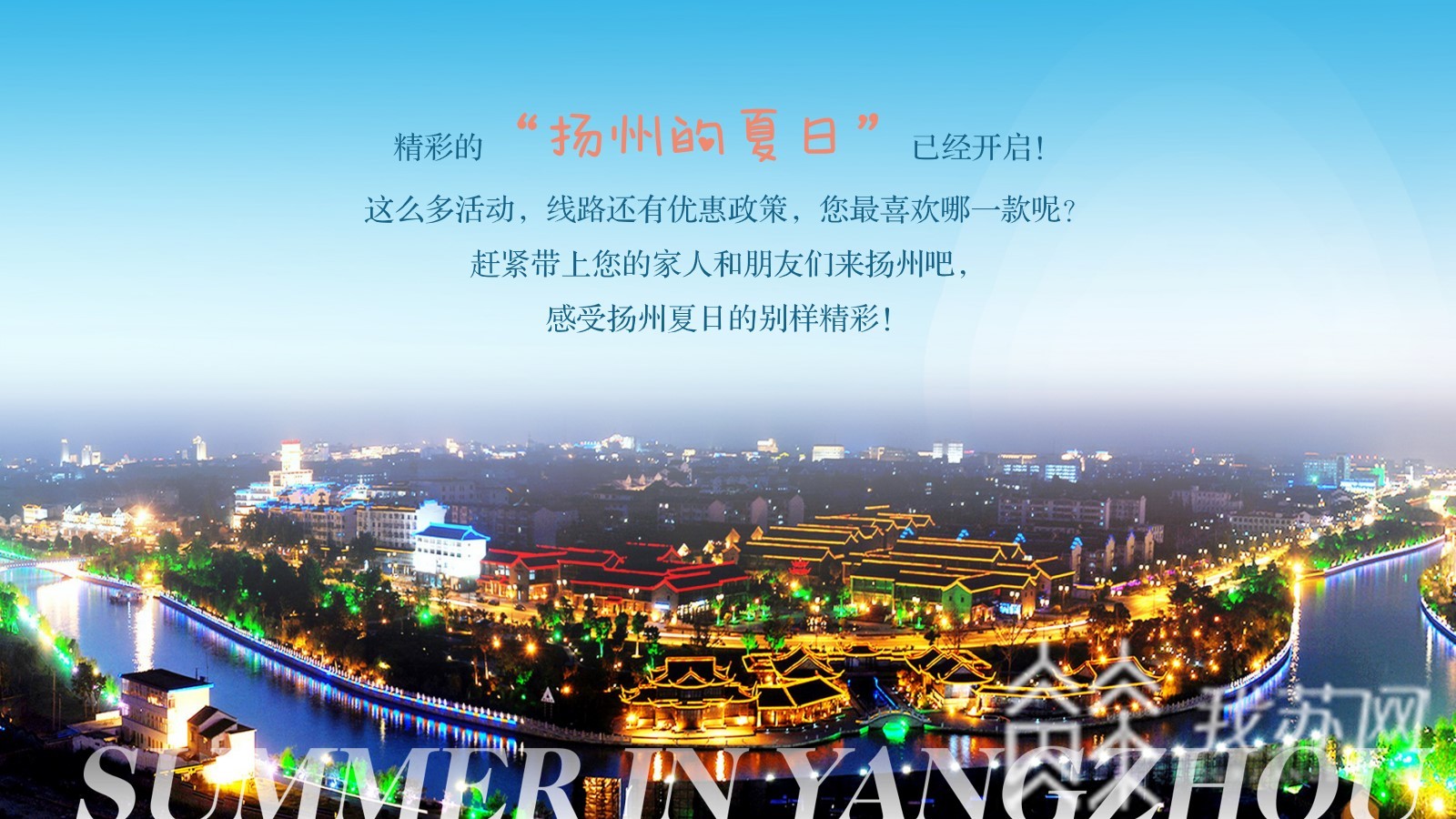 扬州■邀您“夏”扬州!“三都”研学游“新三板”今起“上市”
