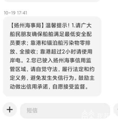 扬州■守信激励、失信惩戒，扬州海事每天发送1000条告知短信