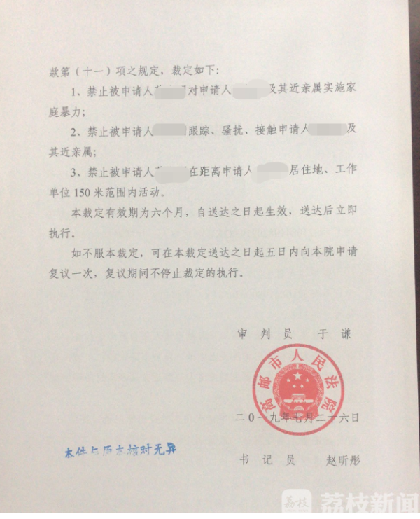妻子遭家暴 法院发“人身安全保护令”禁止丈夫在其居住地150米范