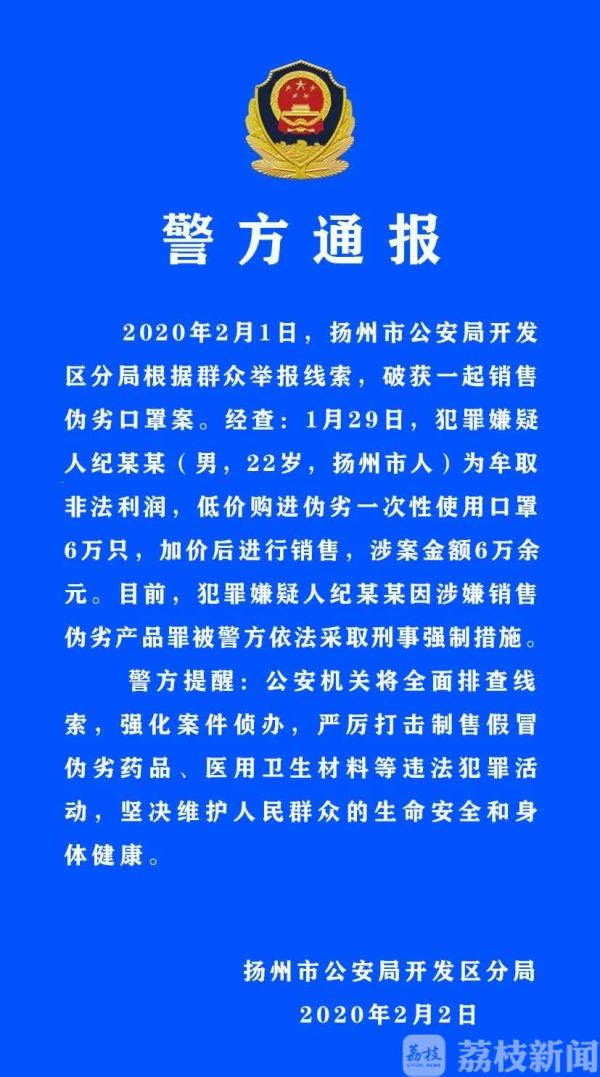 涉案6万元！扬州捣毁销售假冒伪劣口罩的电商窝点