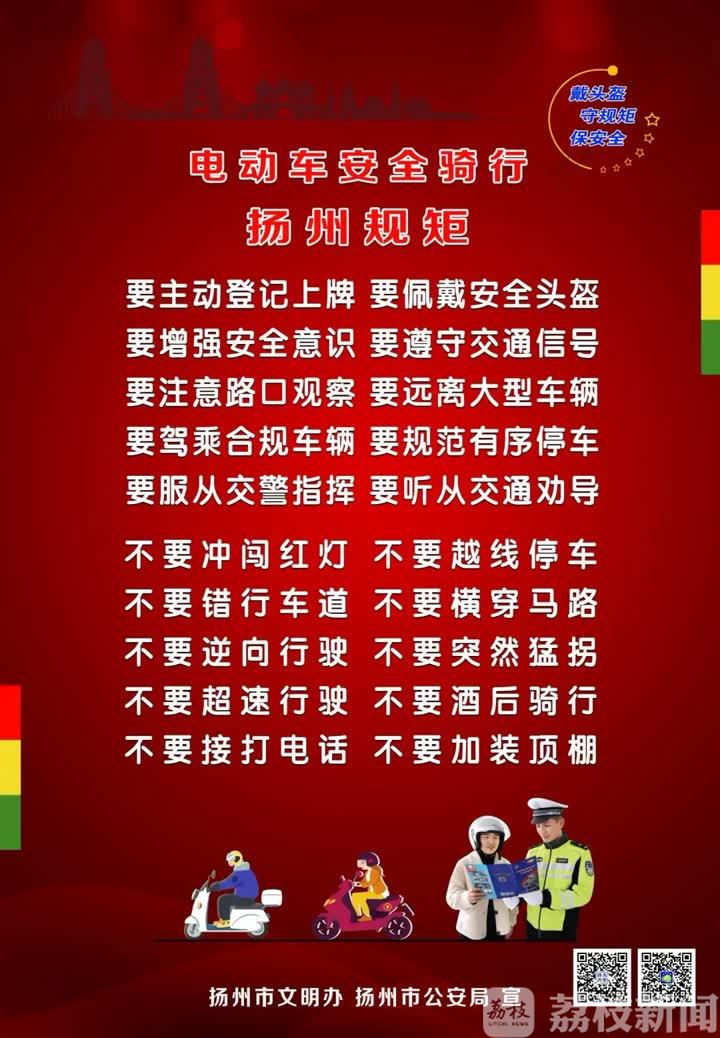 电动车■扬州发布电动车安全骑行“规矩”！