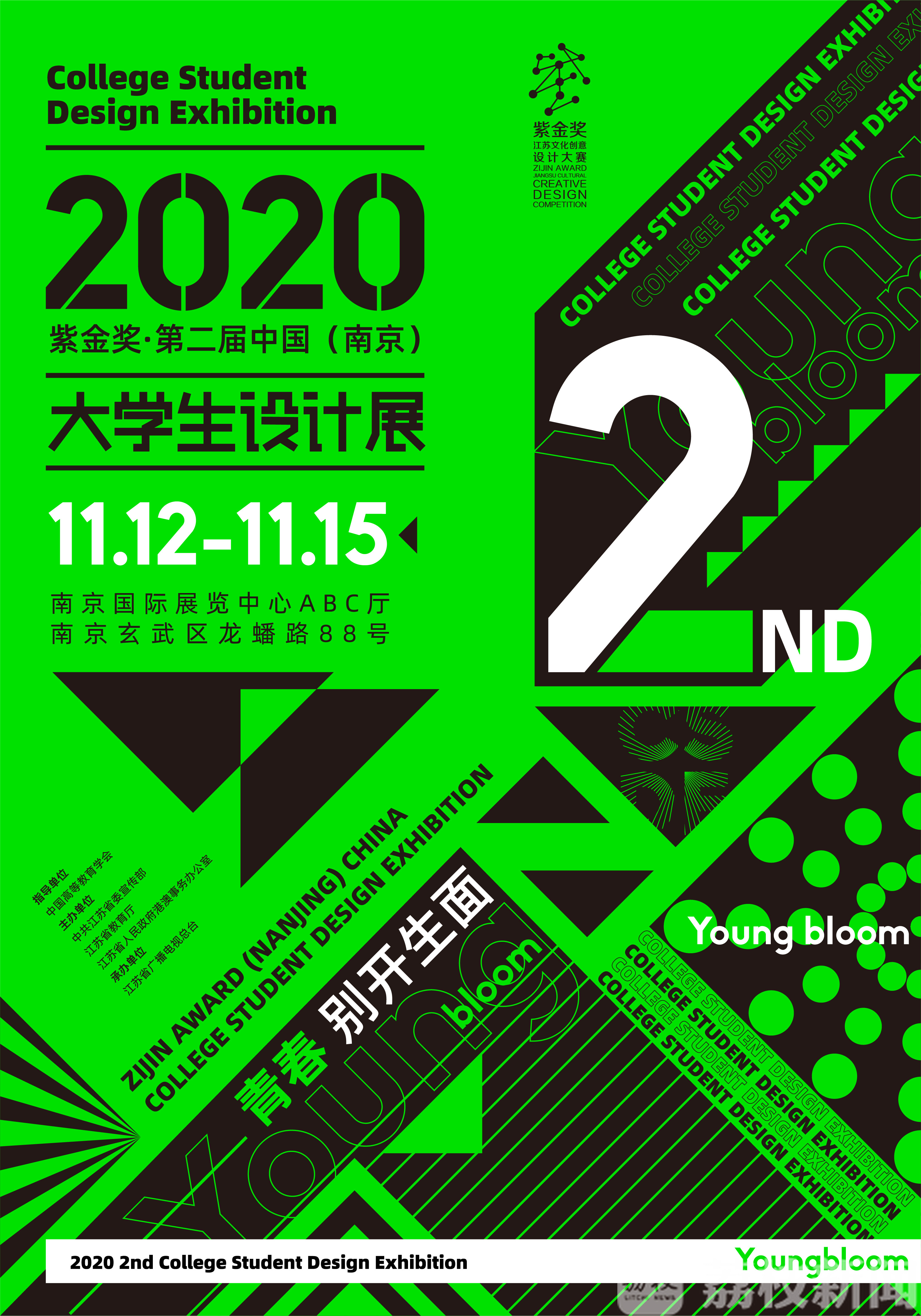 【设计】紫金奖·第二届中国（南京）大学生设计展将于11月举办 青春·别开生面