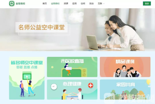 惠及96万中小学、幼儿园学生！南京“1000+”名特优教师指导课来