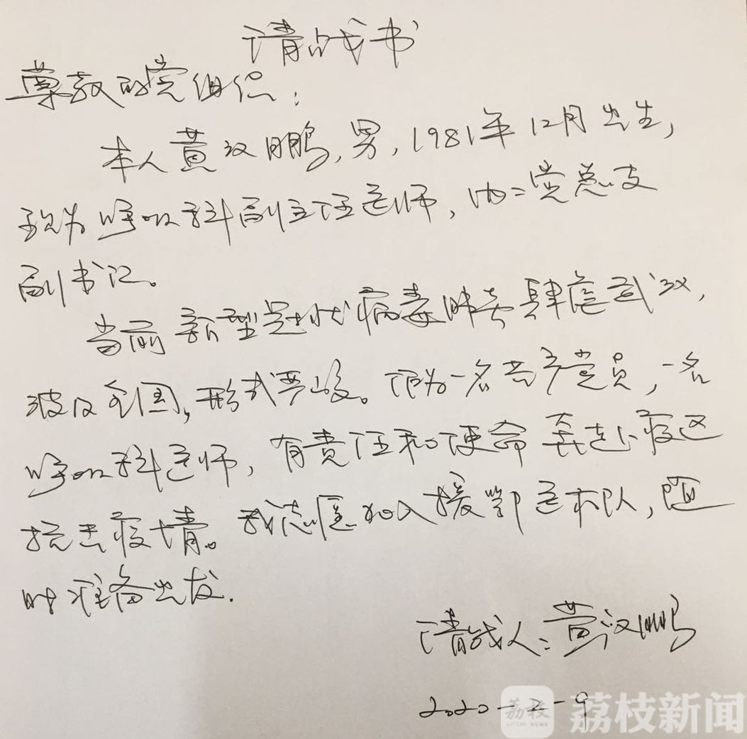 医院■白衣英雄归来：江苏大学附属医院黄汉鹏的战“疫”故事