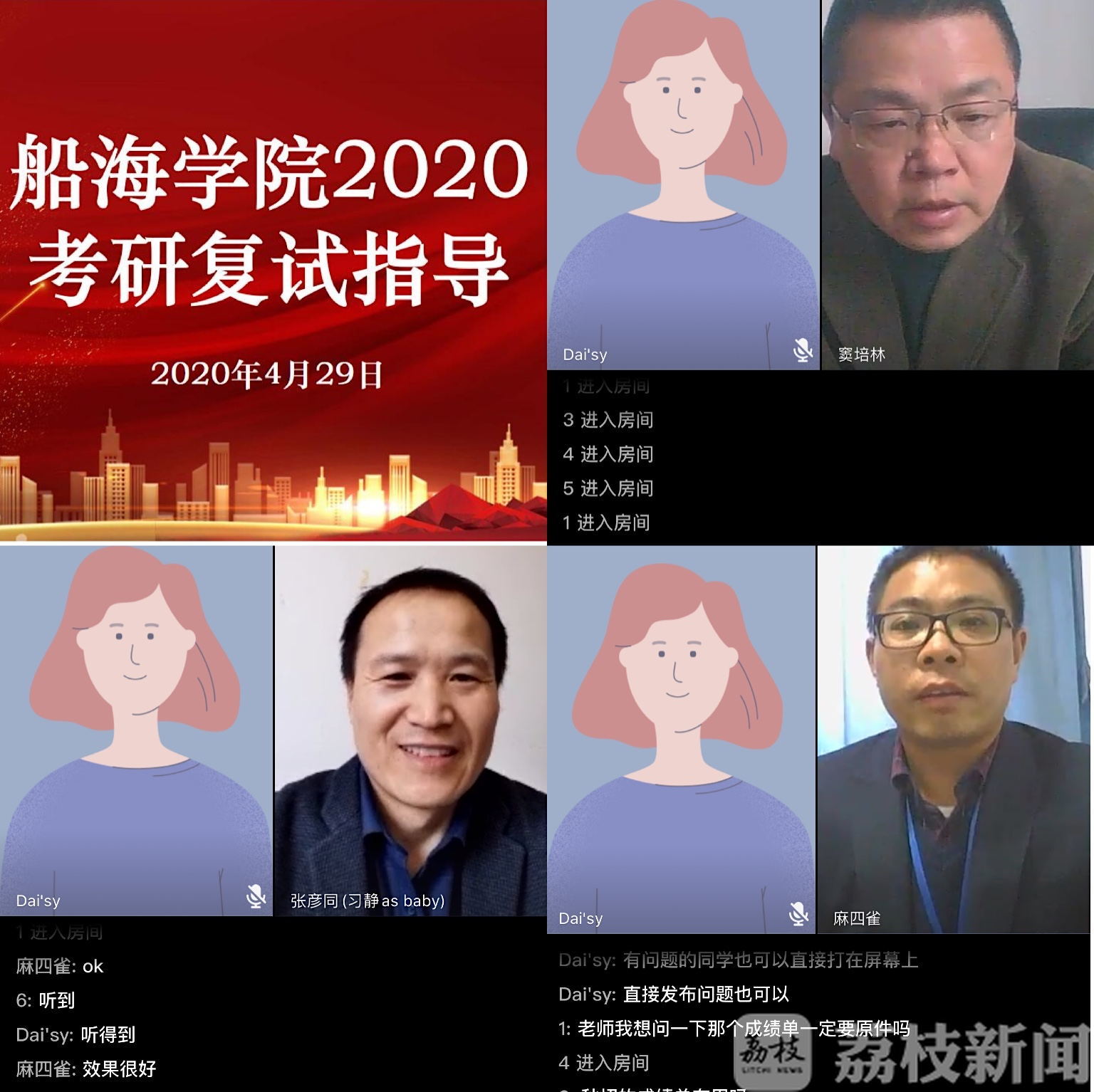 复试@ 学生：多亏了学校的“云复试”指导 考研捷报频传