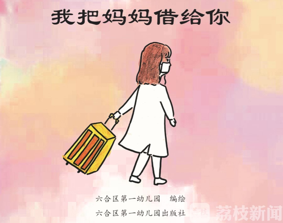 『妈妈』主角是同学妈妈 特殊的儿童节礼物：老师画的绘本