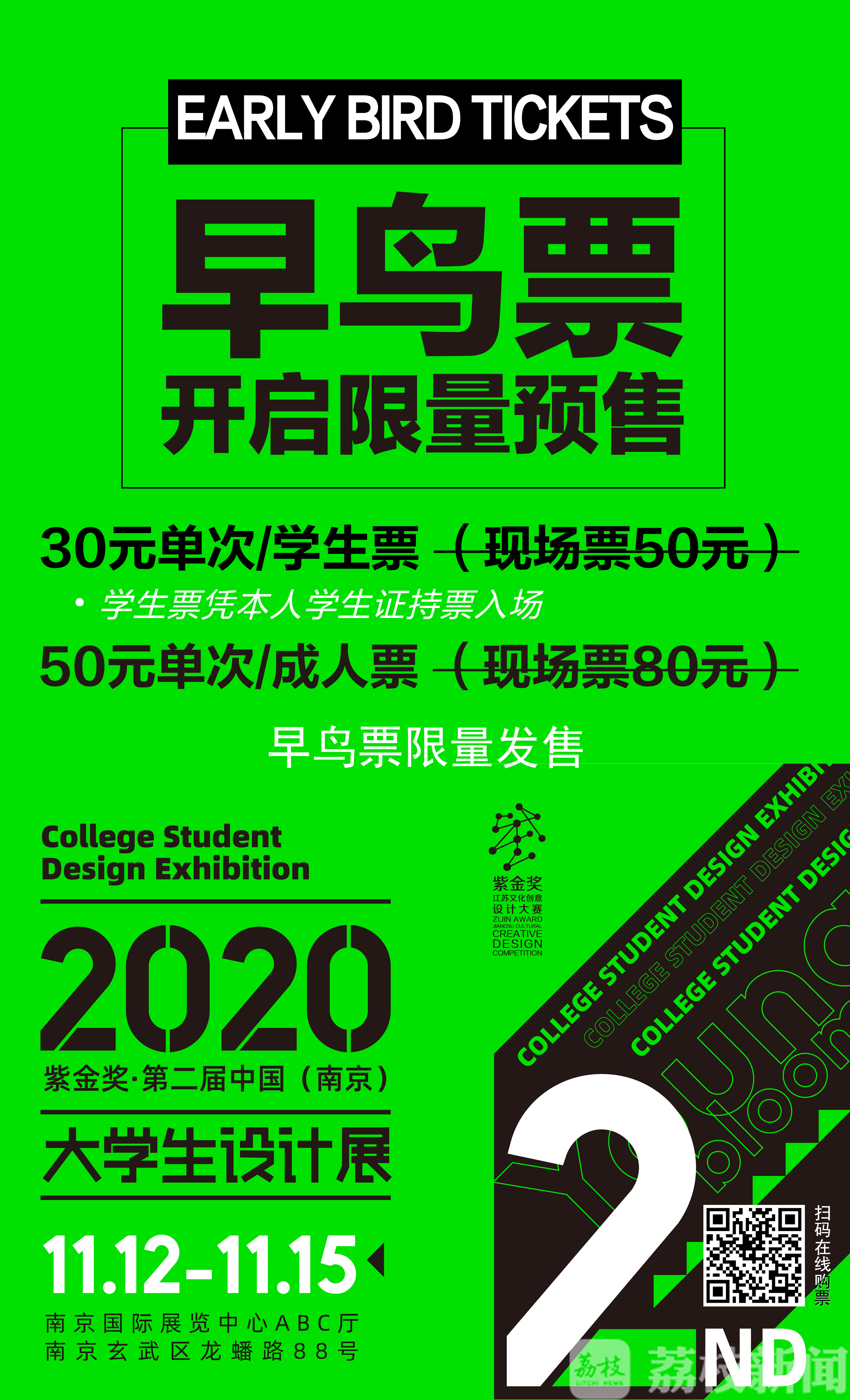 【设计】紫金奖·第二届中国（南京）大学生设计展将于11月举办 青春·别开生面
