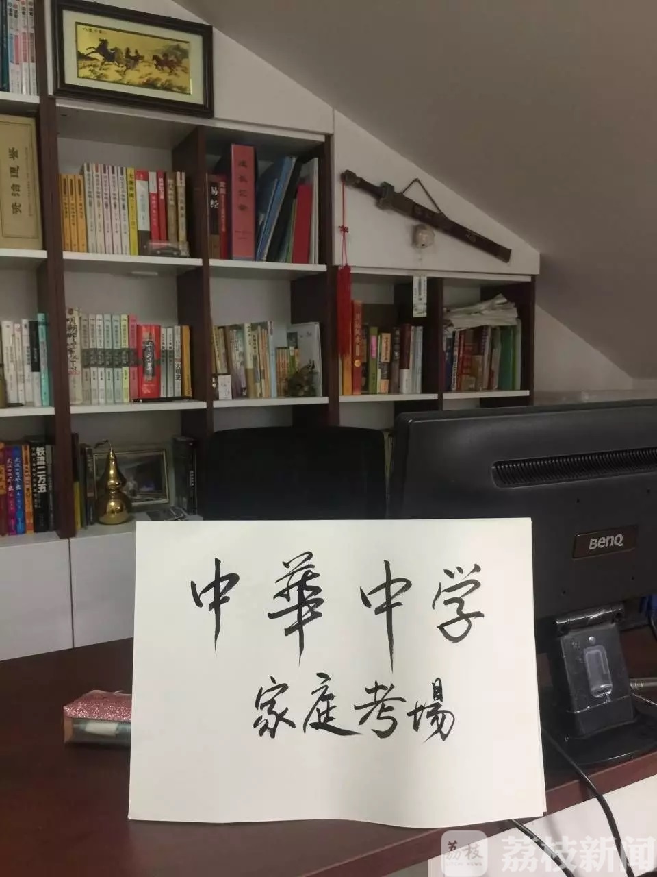 考试■家庭监考员上阵！在线学习一个多月，是时候来场“云考试”了……