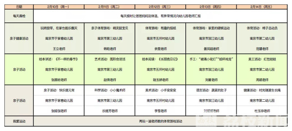 南京“金陵微校”在线课堂订制课程上线，课表持续推送中