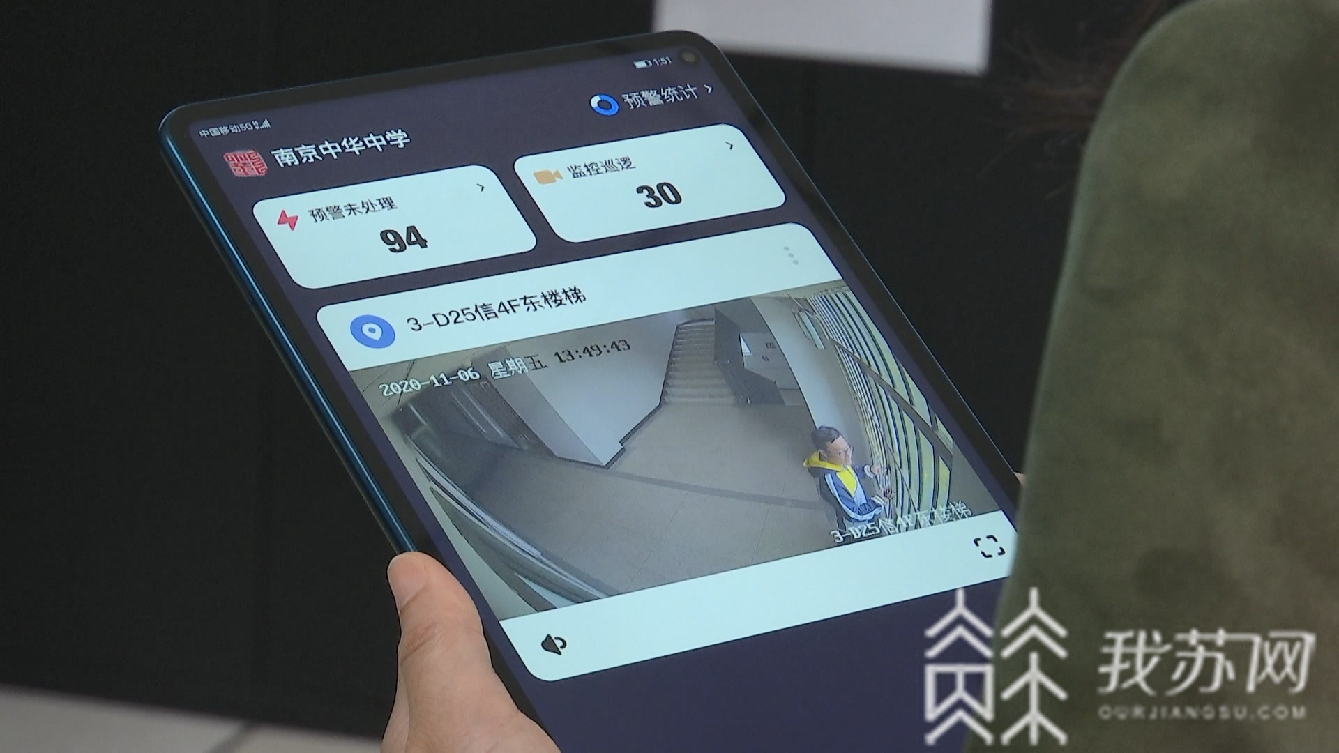 主动■解决安全痛点!中华中学试点5G主动安防