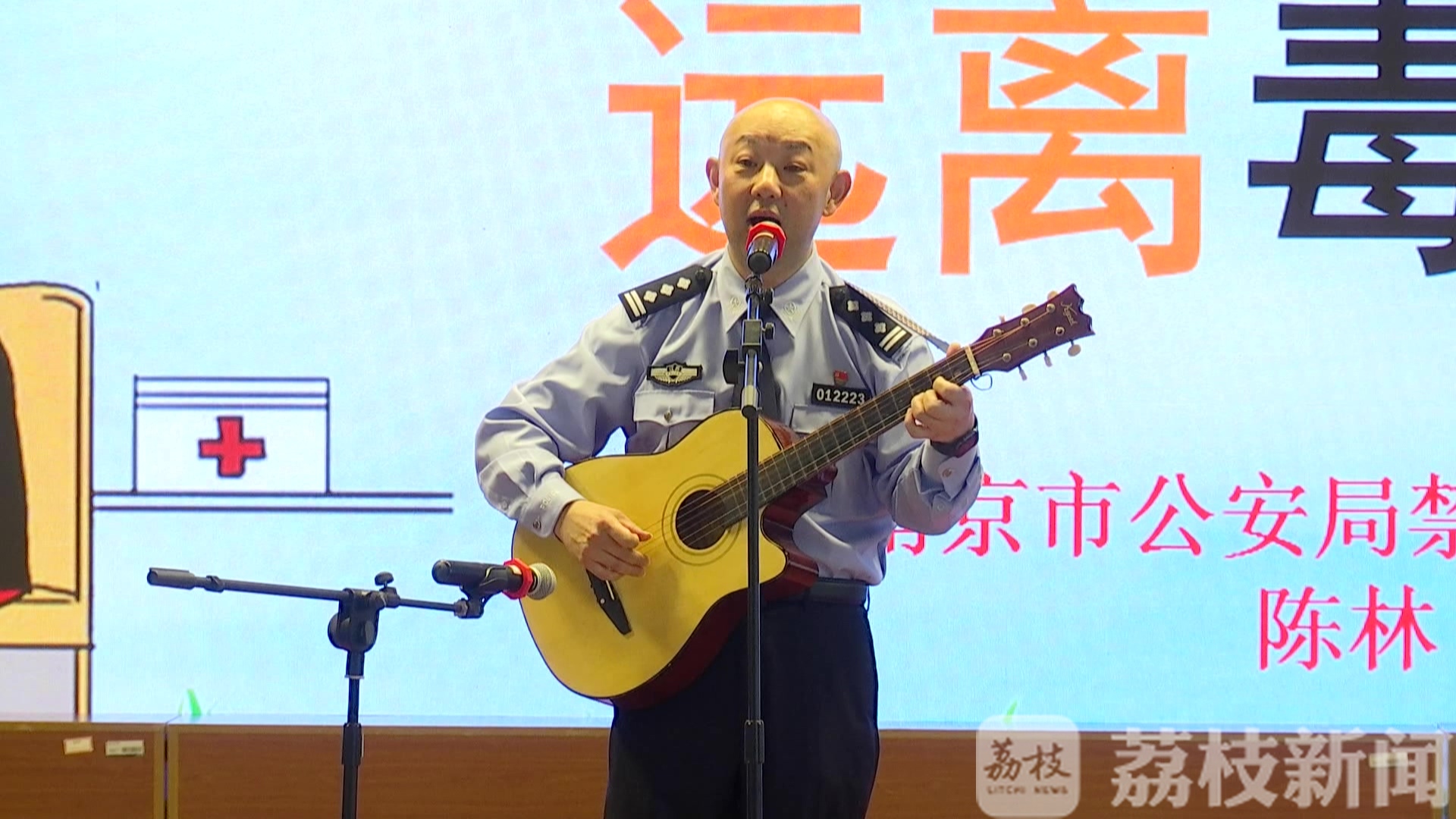 『毒品』南京建宁学子向毒品说不 吉他警官来了！
