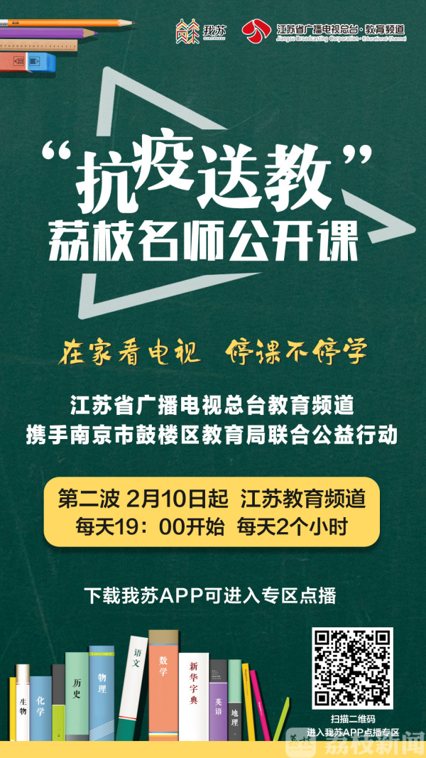 每天四位名师 寒假巩固提升！“抗疫送教”荔枝名师公开课2月11日