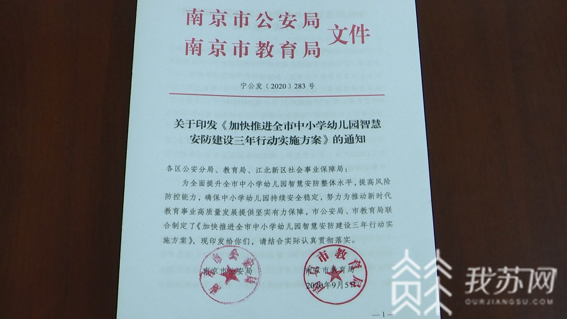 主动■解决安全痛点!中华中学试点5G主动安防
