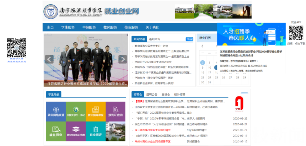 求职■南京高校四维度助力学生在线就业 42家大酒店来“抢人”