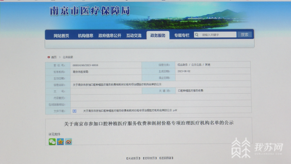 公开透明！南京种植牙花费网上可查147家亚新体育机构名单公示(图1)