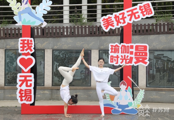 亚新体育相约蠡湖之畔 200名爱好者共练瑜伽(图3)