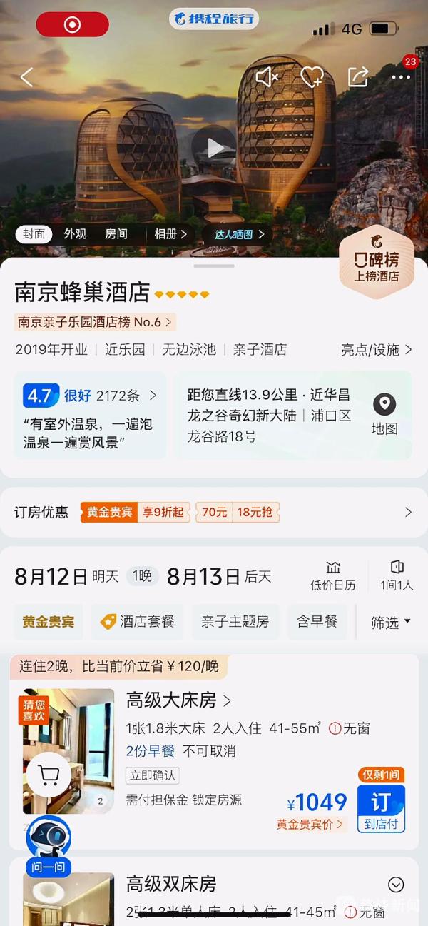 记者探访：高档酒店房间紧俏 暑期特惠纳米体育APP真的实惠吗？(图2)
